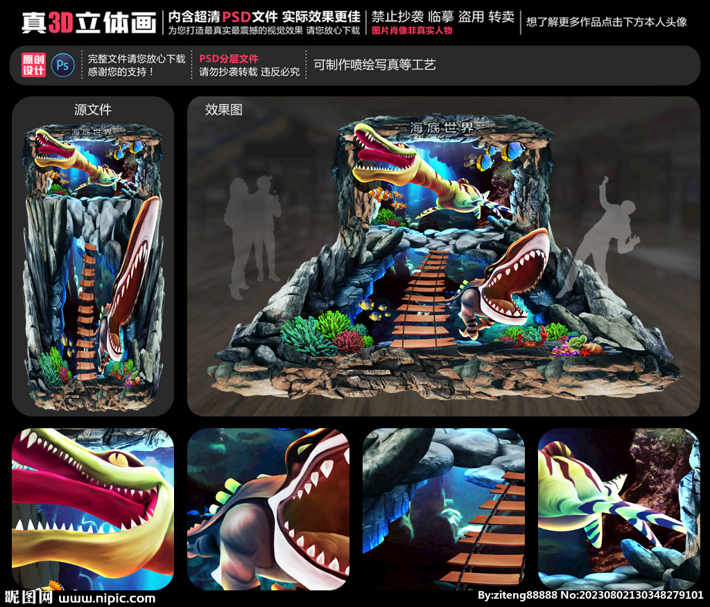 海底世界立体画