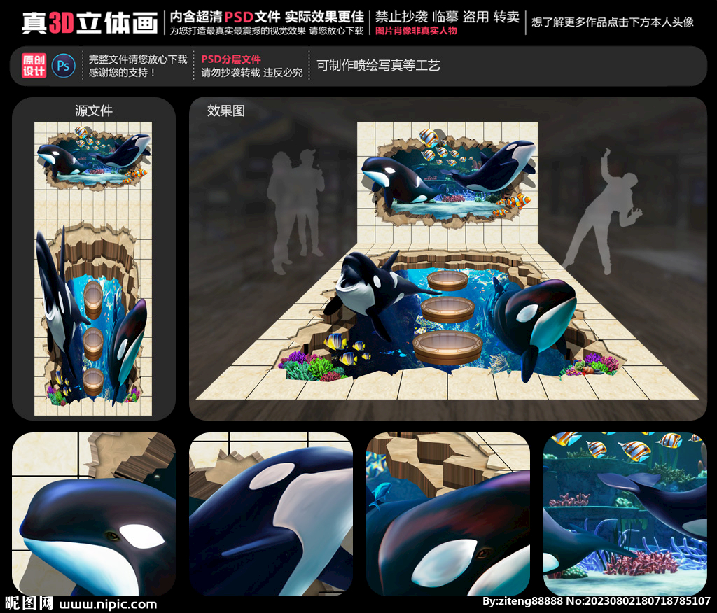 海底世界立体画