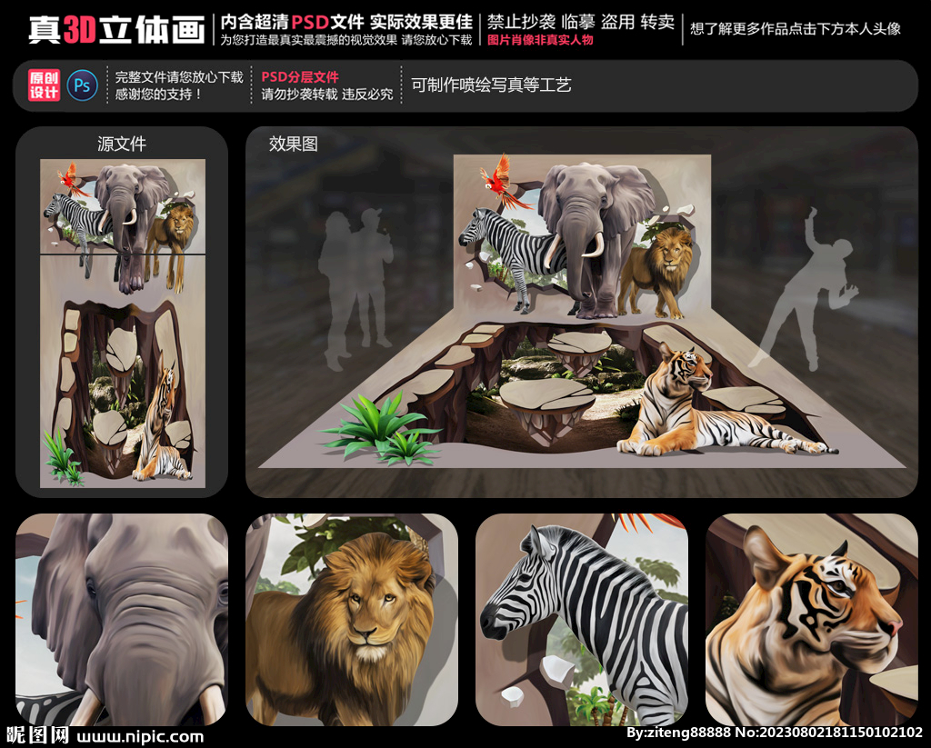 动物世界立体画