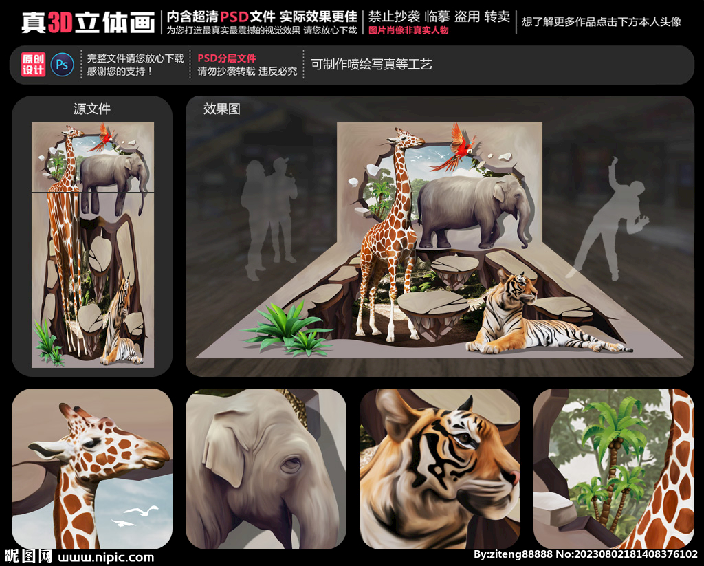 动物世界立体画