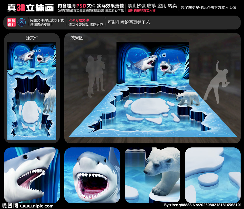 海底世界立体画