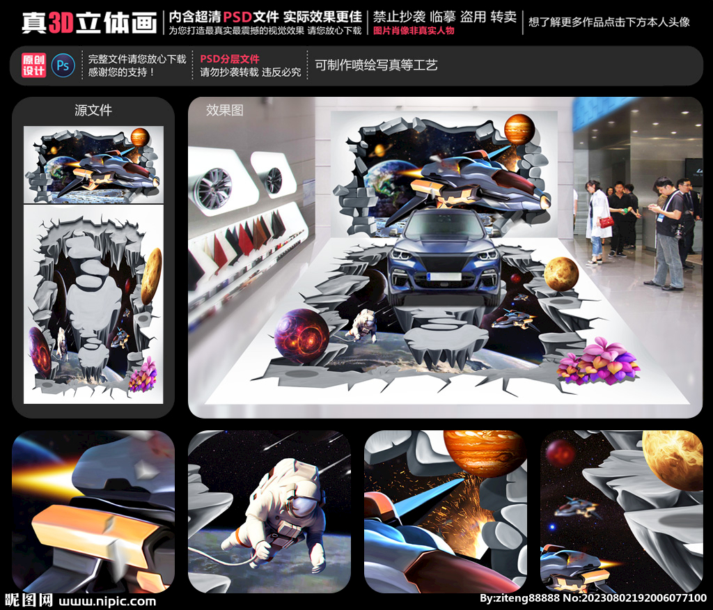 科幻世界立体画