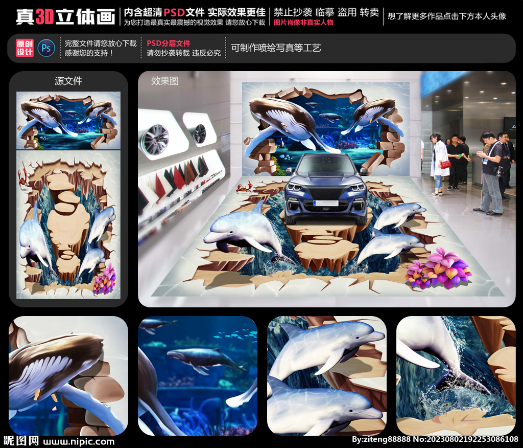 海底世界立体画