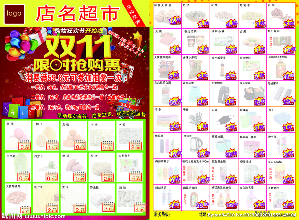 双十一超市促销宣传单