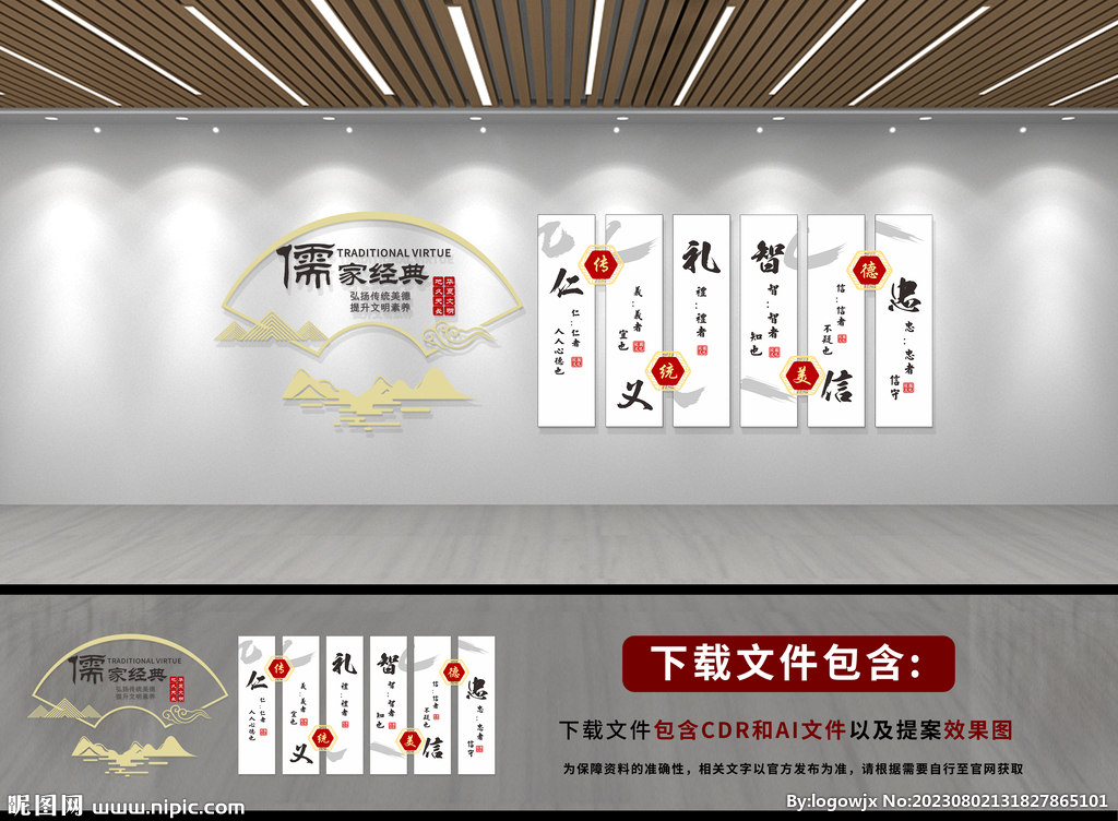 儒家校园文化墙