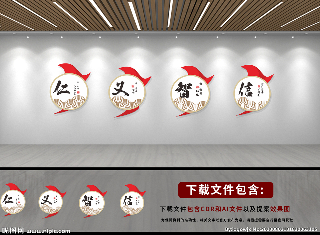 儒家校园文化墙