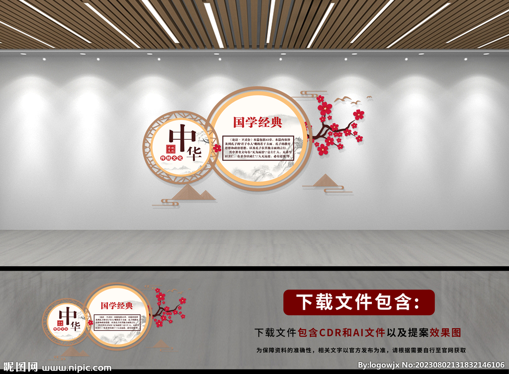 儒家校园文化墙