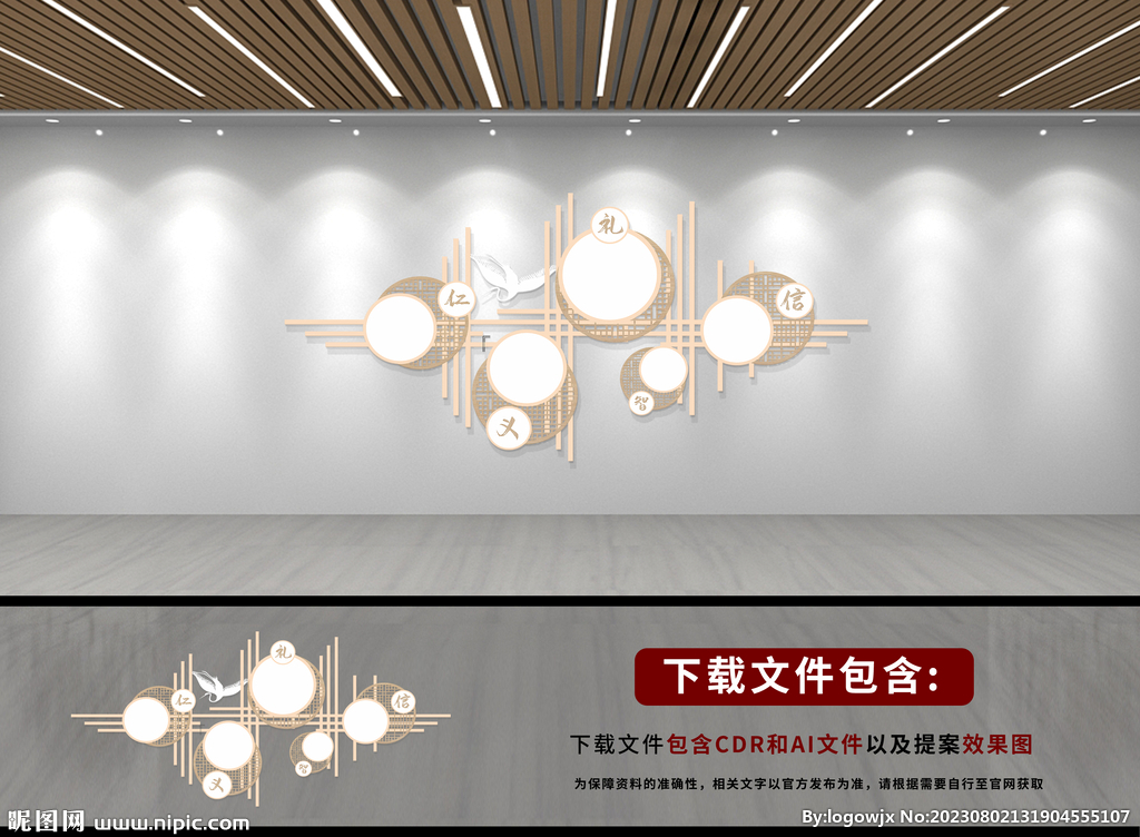 儒家校园文化墙