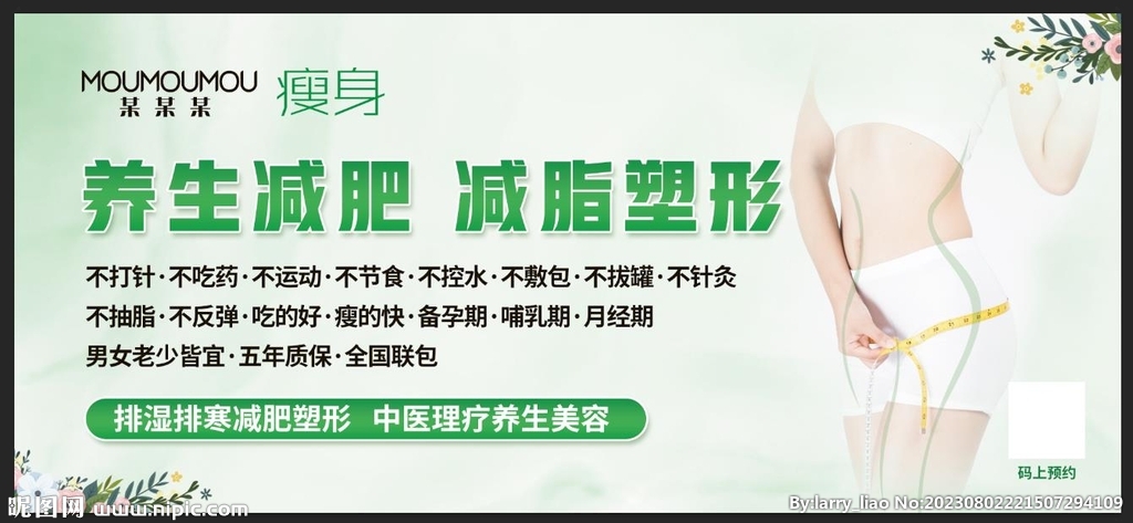 瘦身减肥养生塑形减脂 