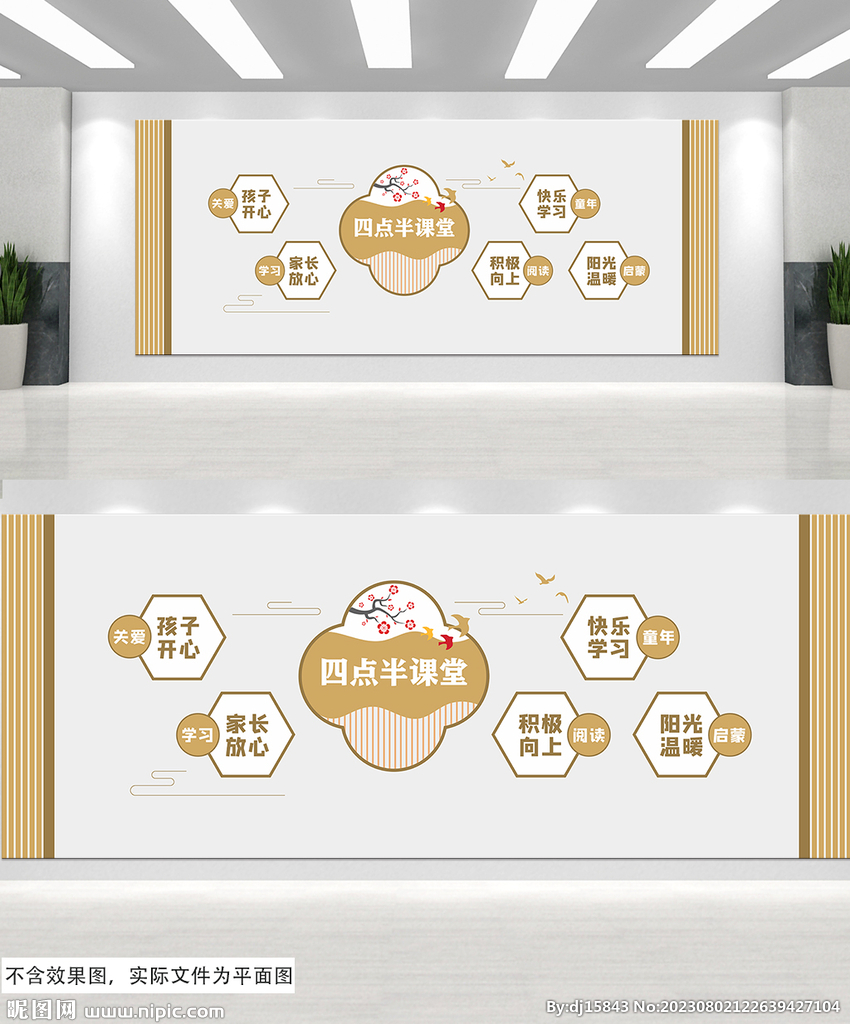 四点半课堂校园文化墙