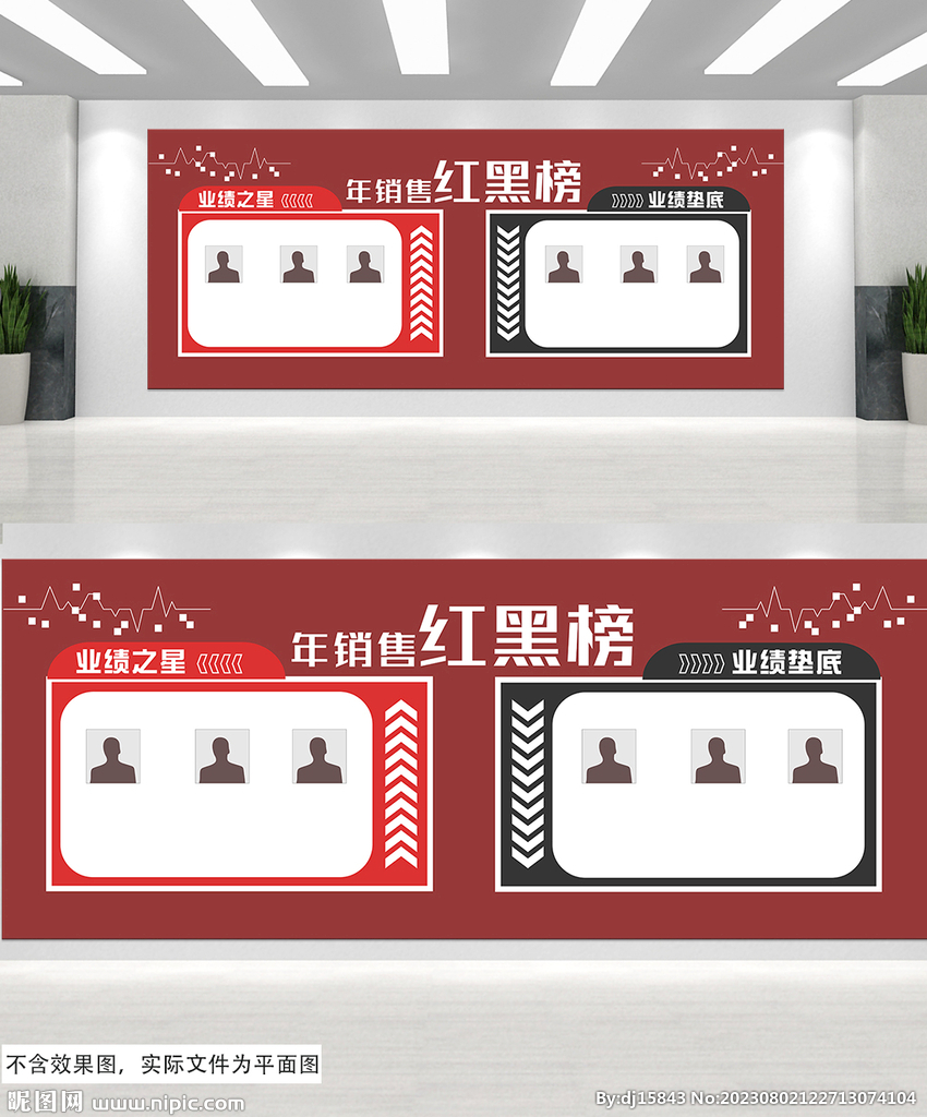 黑红榜榜销售部门业绩榜文化墙
