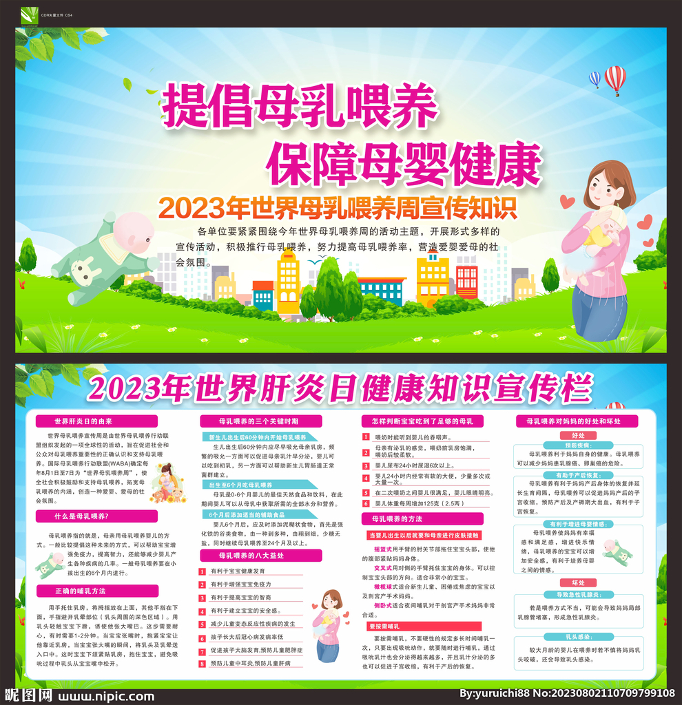 2023世界母乳喂养周