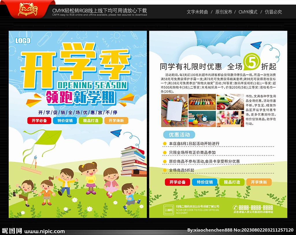 开学季宣传单