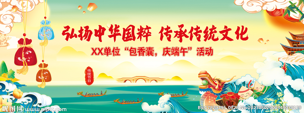 端午节包香囊活动大型背景墙