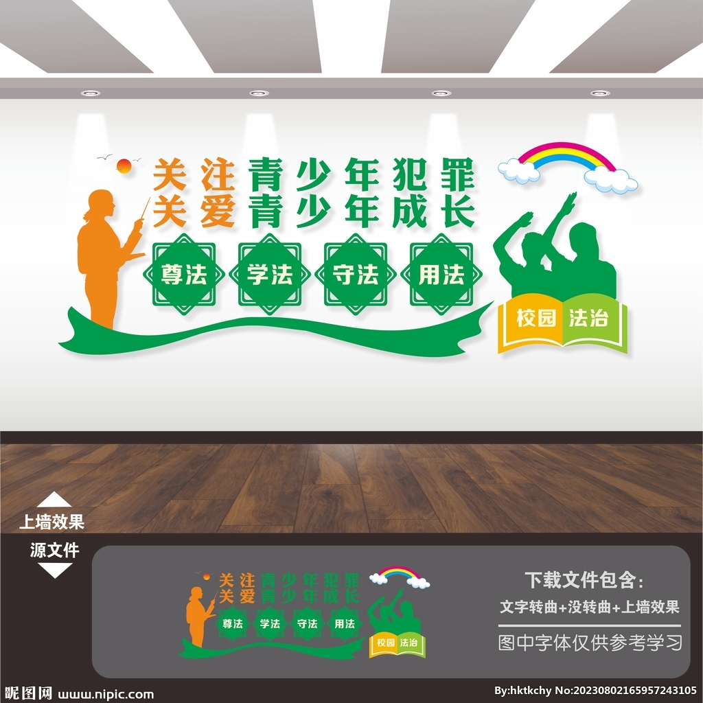 青少年法治教育