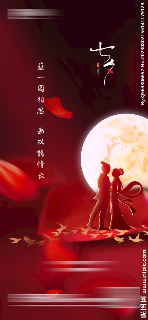 七夕 情人节  房地产