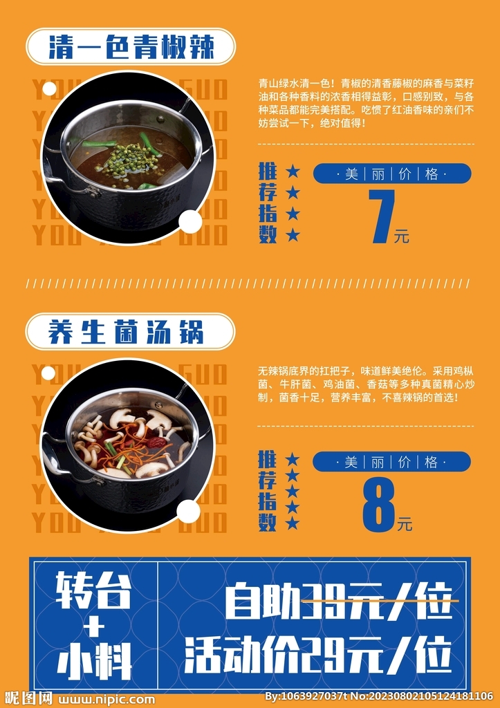 火锅锅底点餐灯箱