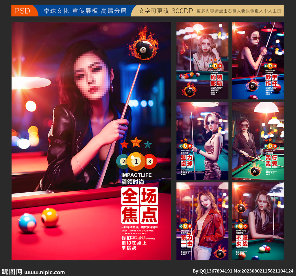 台球海报