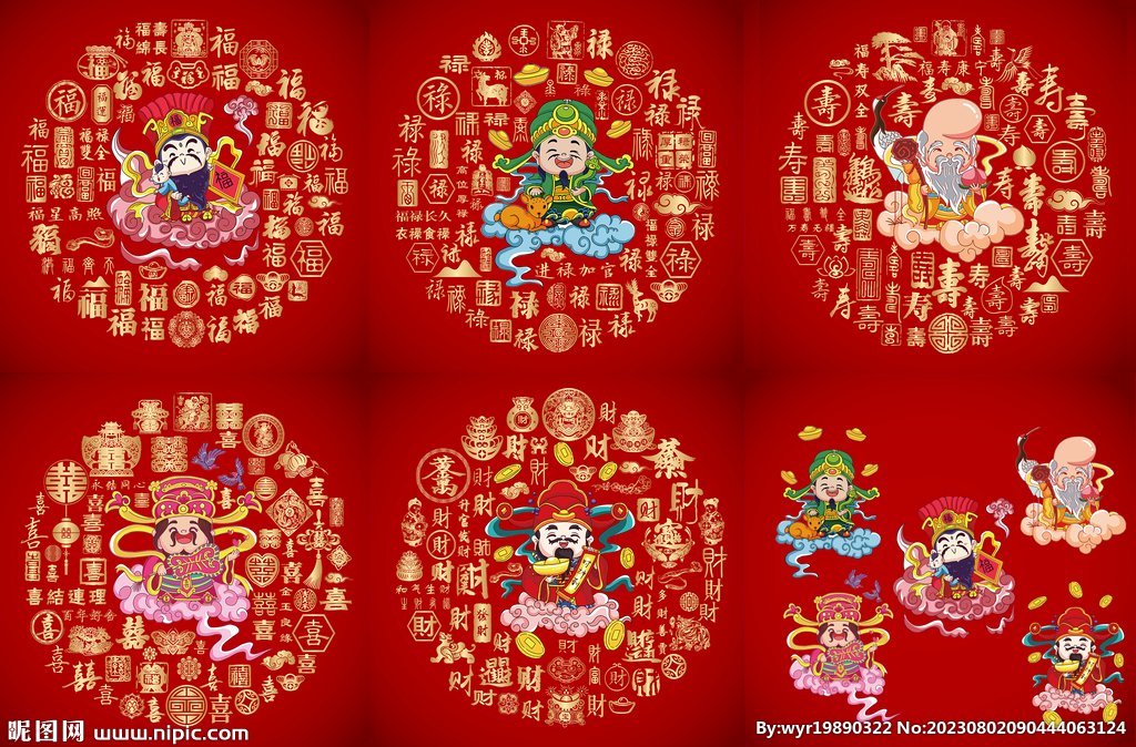 喜庆福禄寿喜财五福星设计