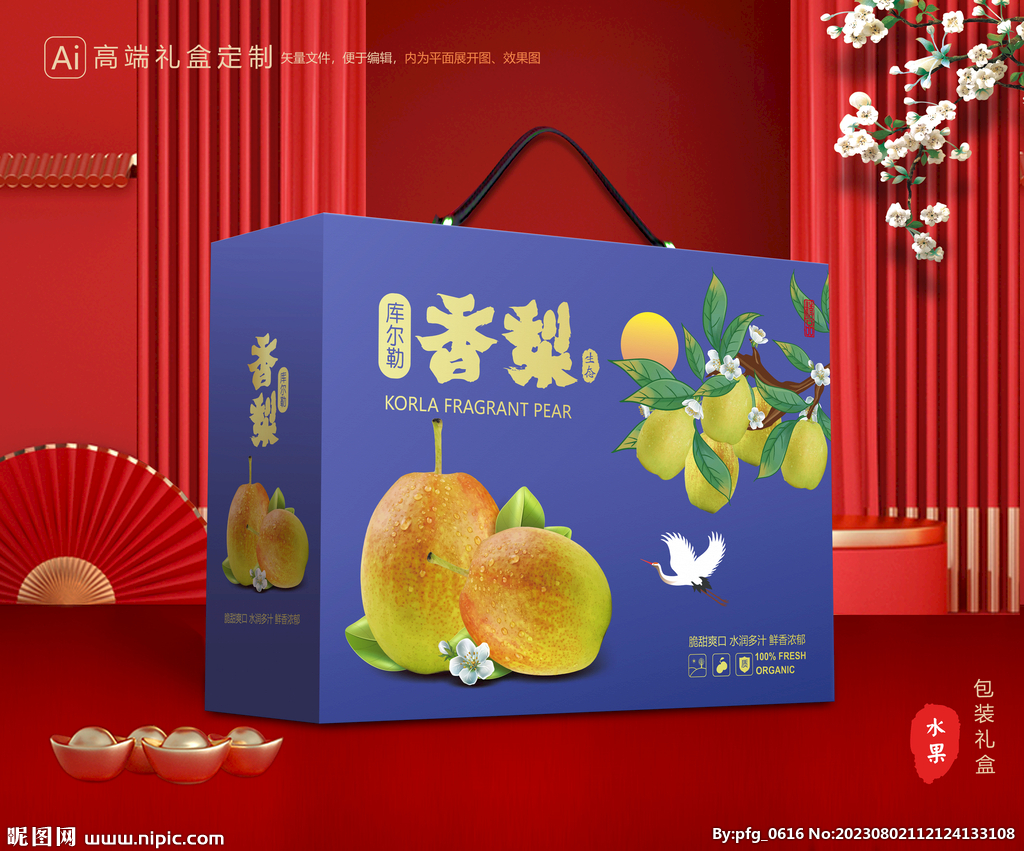 香梨礼盒 梨包装