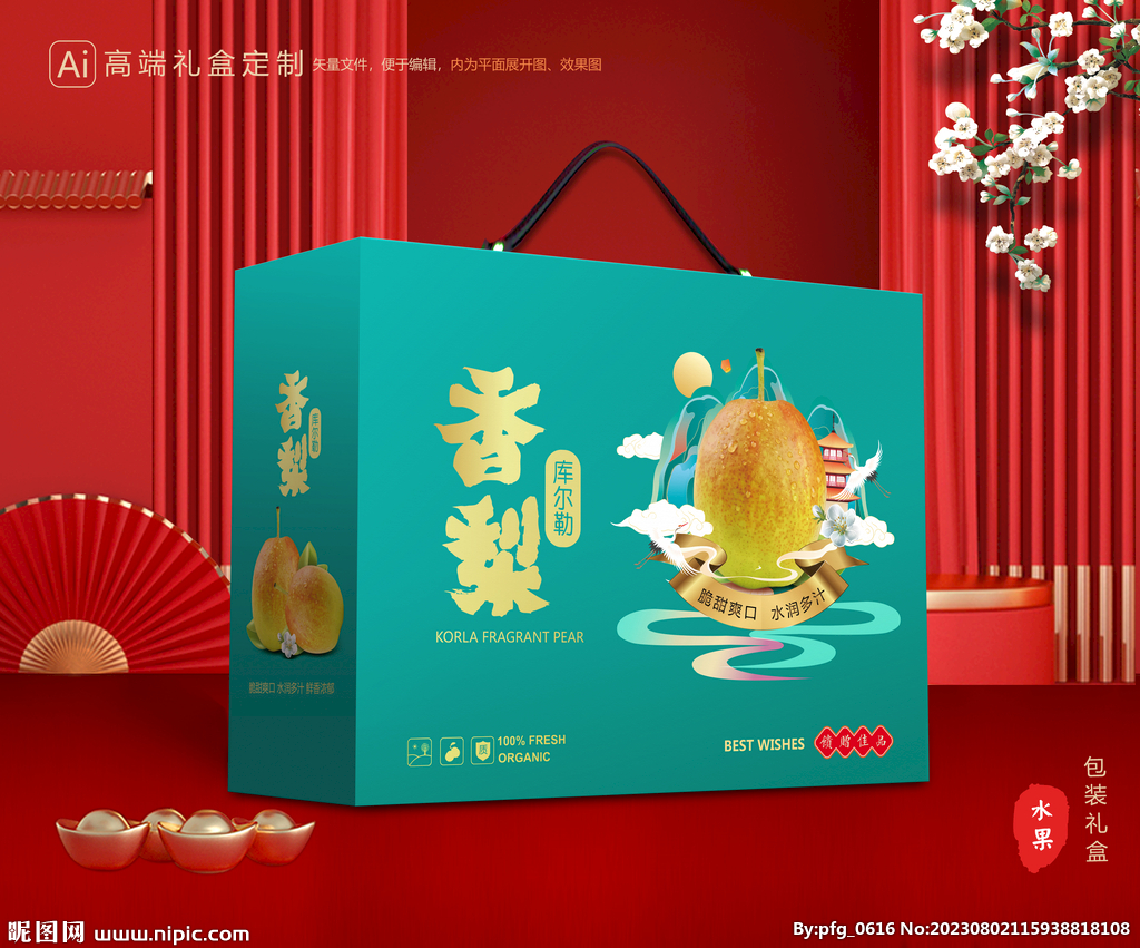 香梨礼盒 梨包装