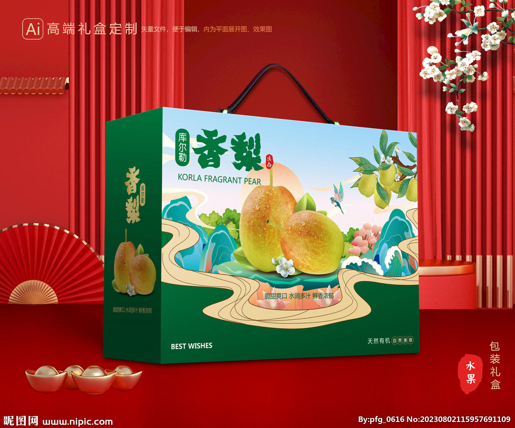 香梨礼盒 梨包装