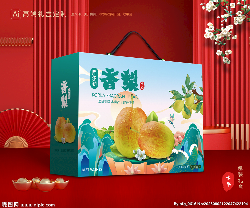 香梨礼盒 梨包装
