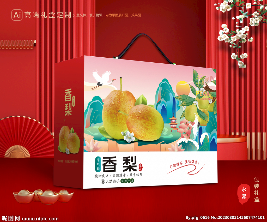 香梨礼盒 梨包装