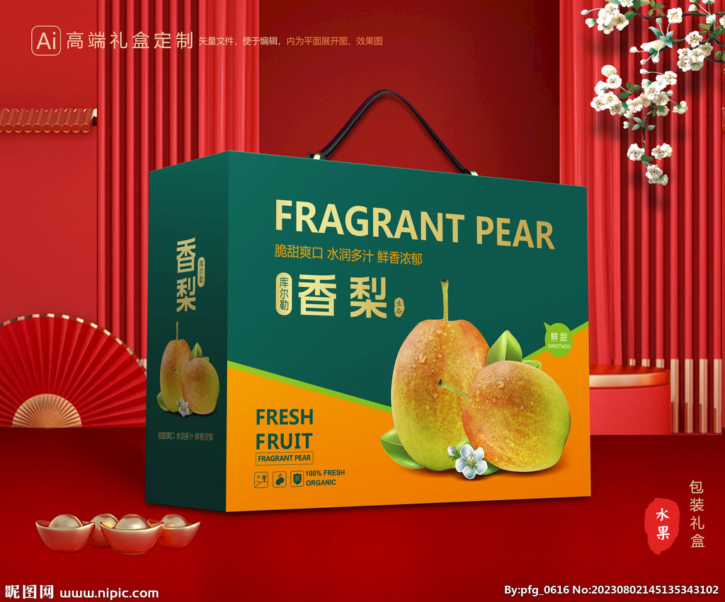 香梨礼盒 梨包装