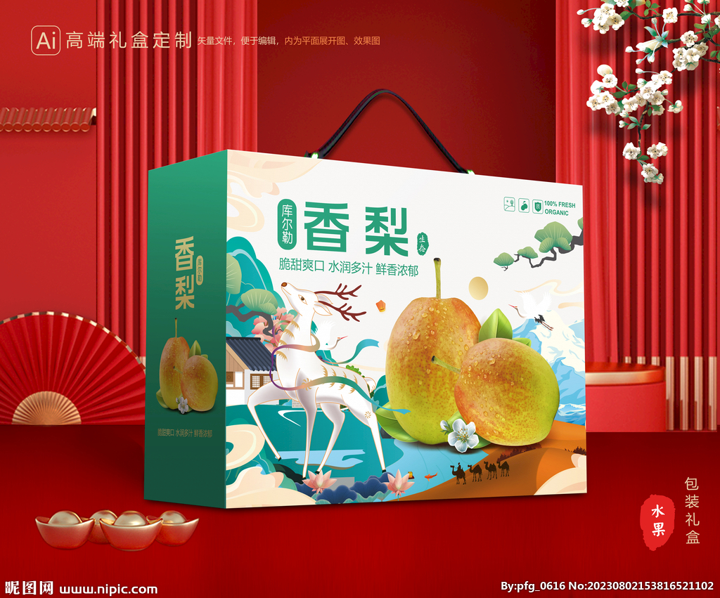 香梨礼盒 梨包装