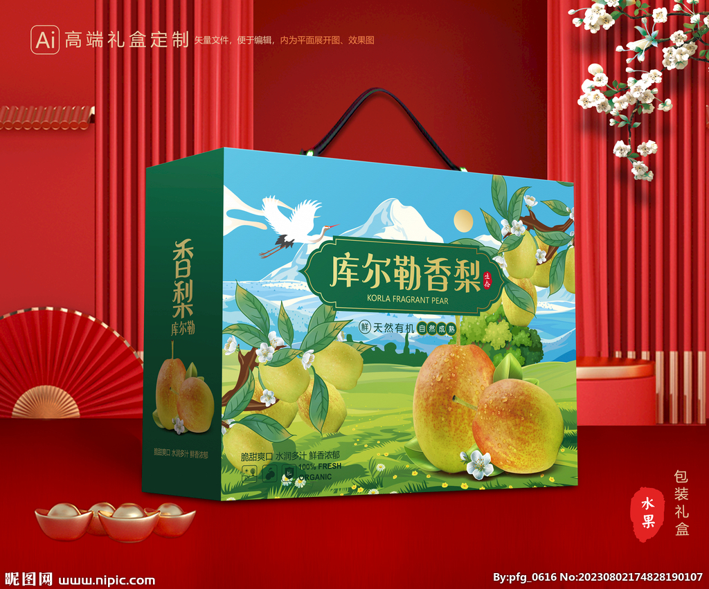 香梨礼盒 梨包装