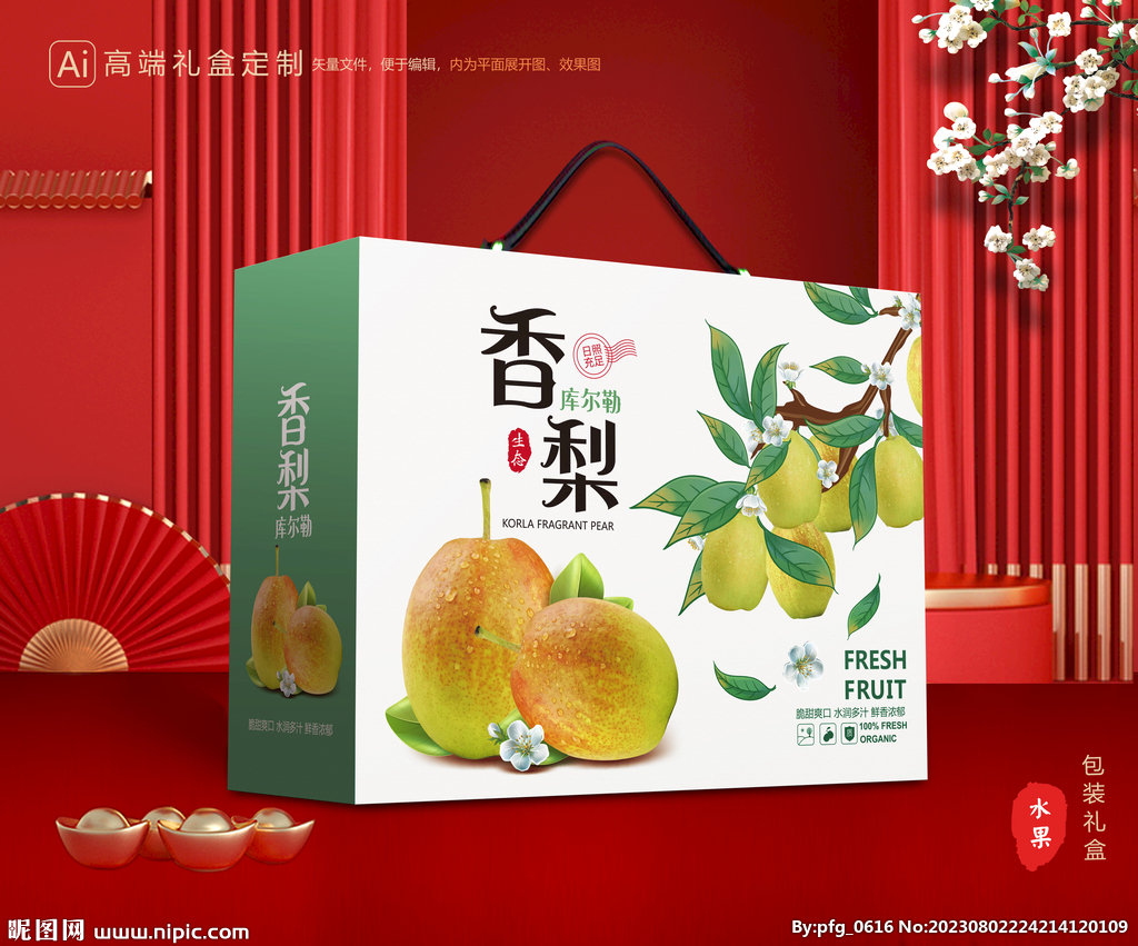 香梨礼盒 梨包装