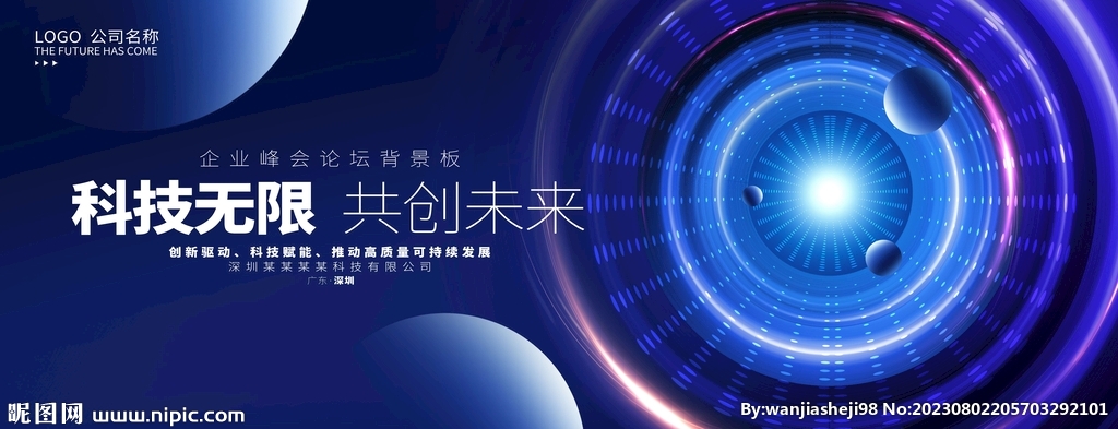 未来感科技kv主视觉主画面