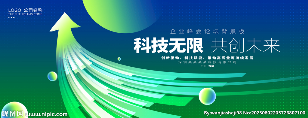 绿色科技箭头主视觉kv