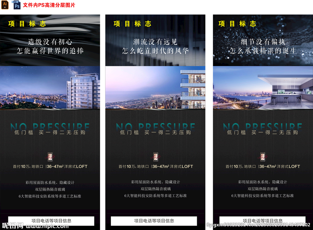 房地产配套价值点刷屏系列海报 