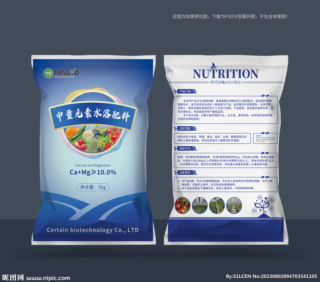 农资肥料瓜果蔬菜包装袋设计