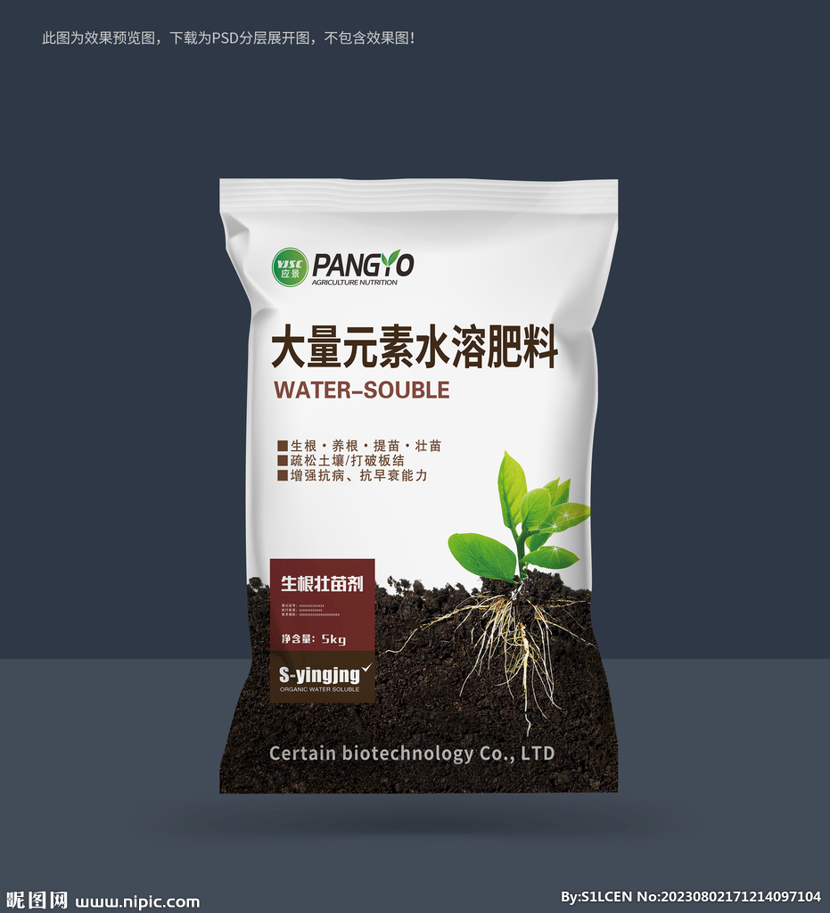 农资化肥料土壤根苗包装设计