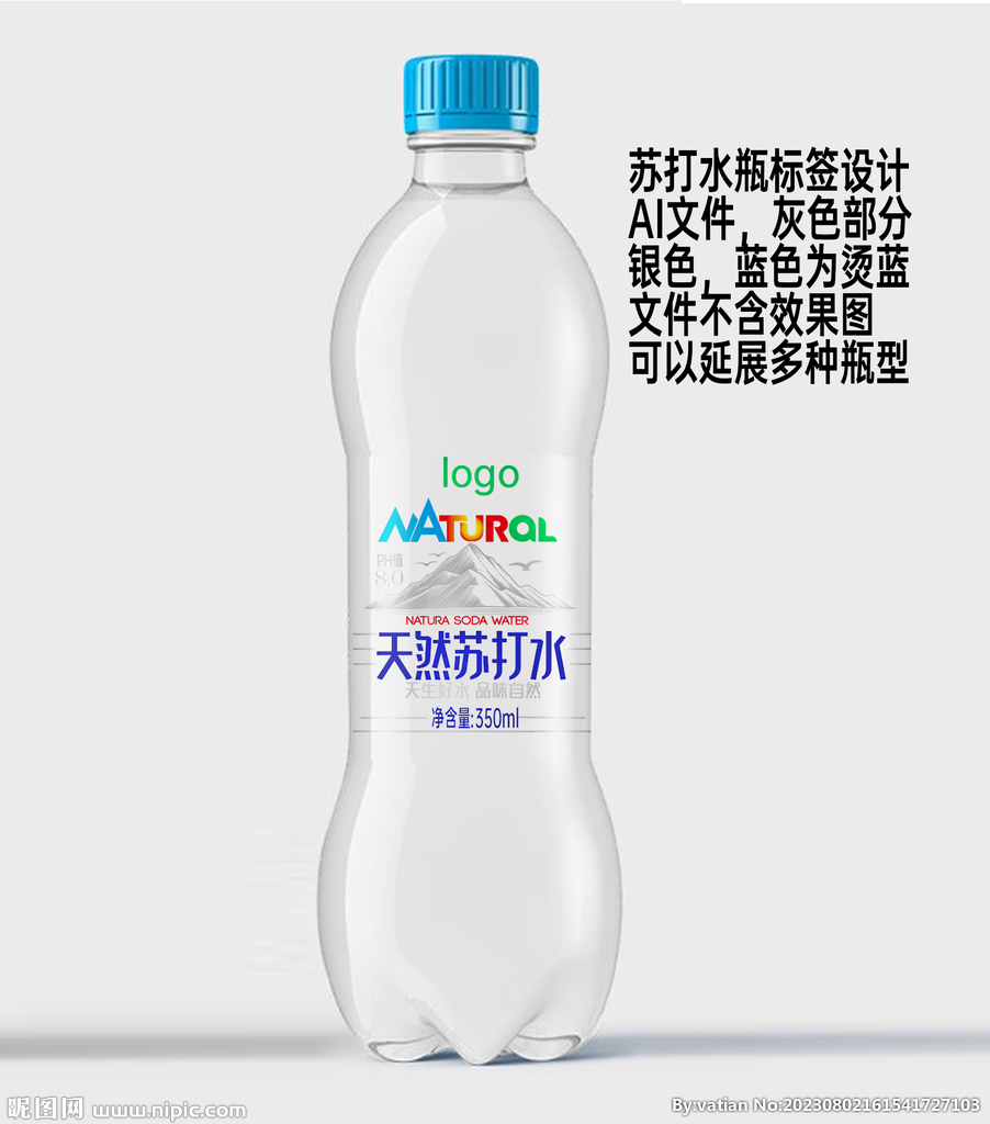 天然苏打水标签ai分层文件