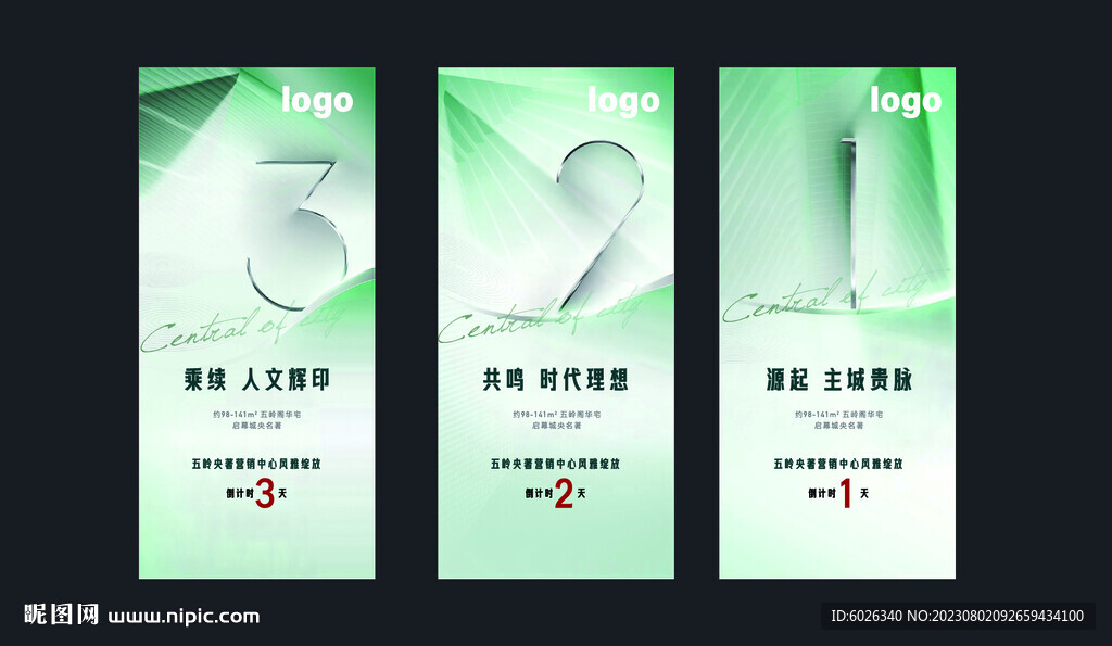 地产倒计时系列单图