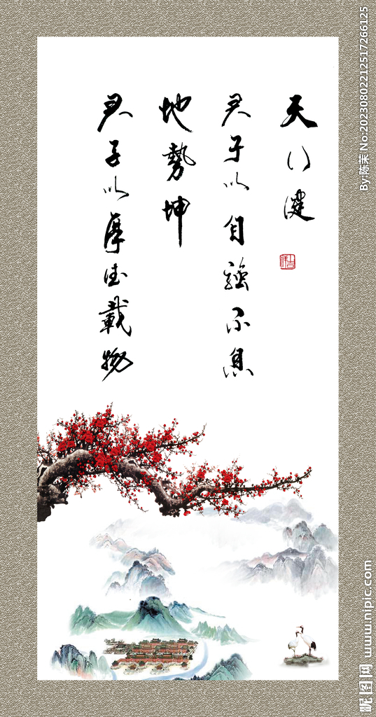 天行健 君子自强不息