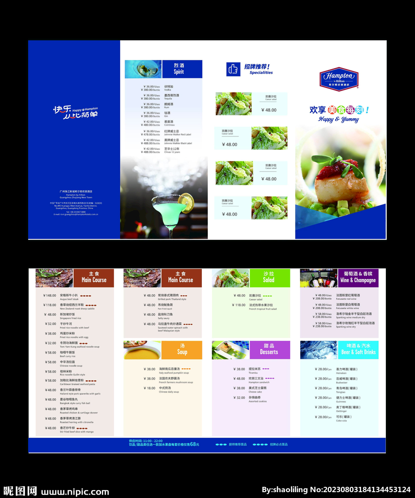 四折页  大气菜单