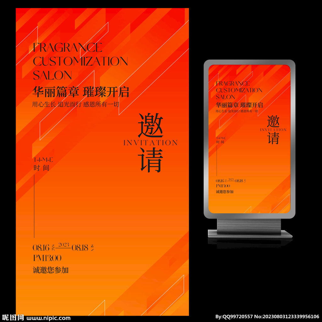 开业邀请函设计