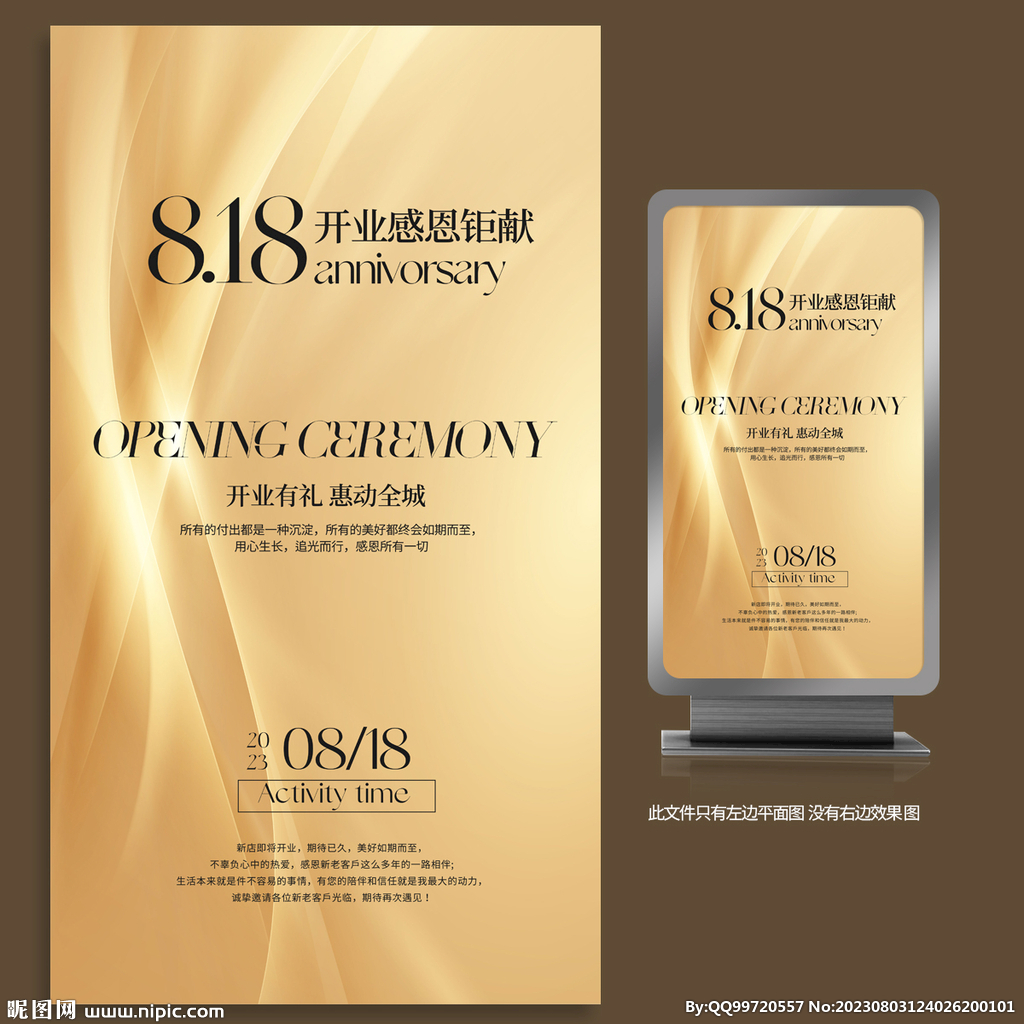 开业感恩钜献活动海报