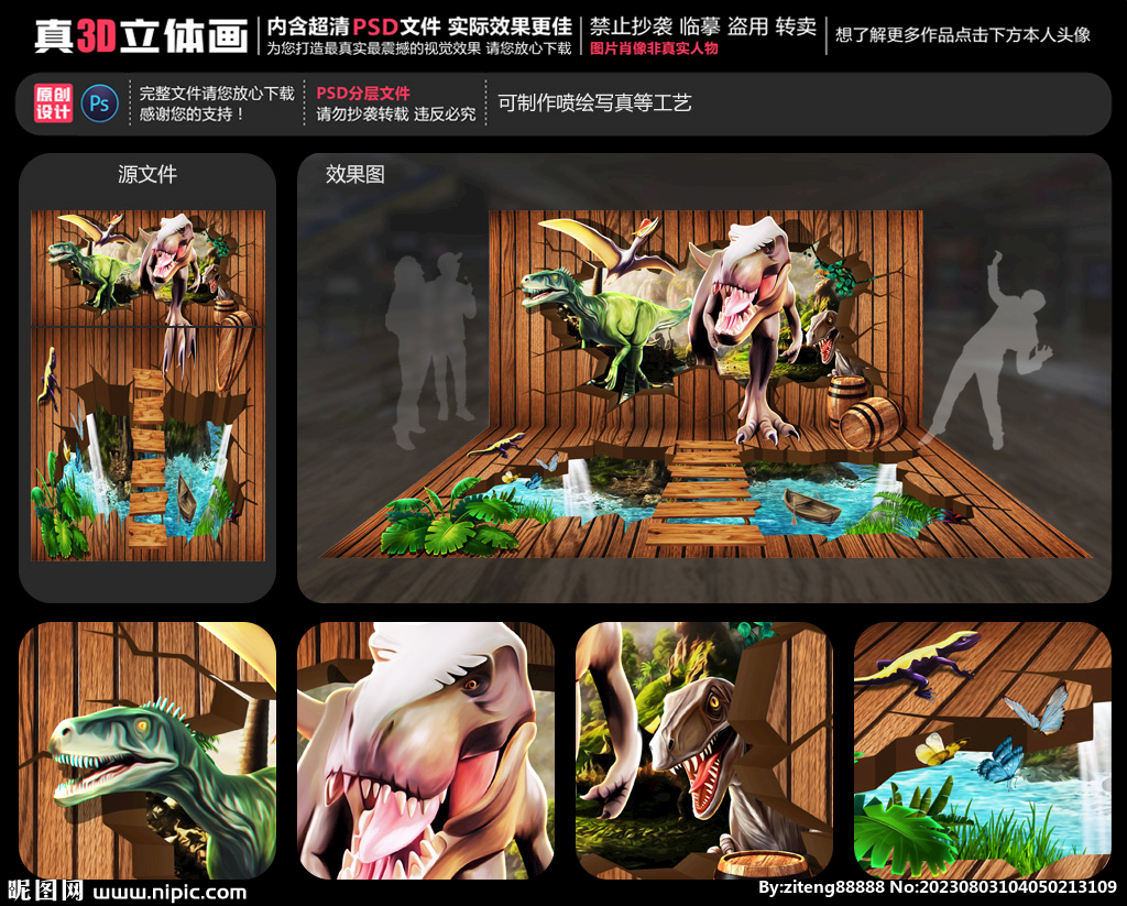 侏罗纪世界立体画