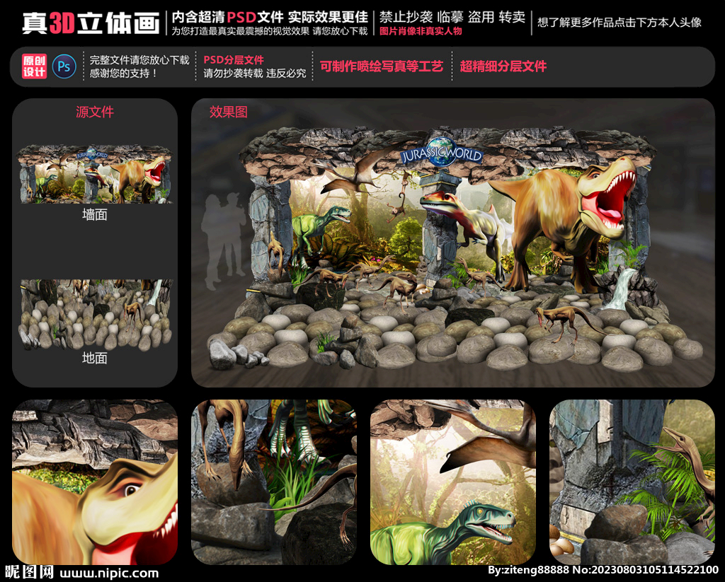 侏罗纪世界立体画