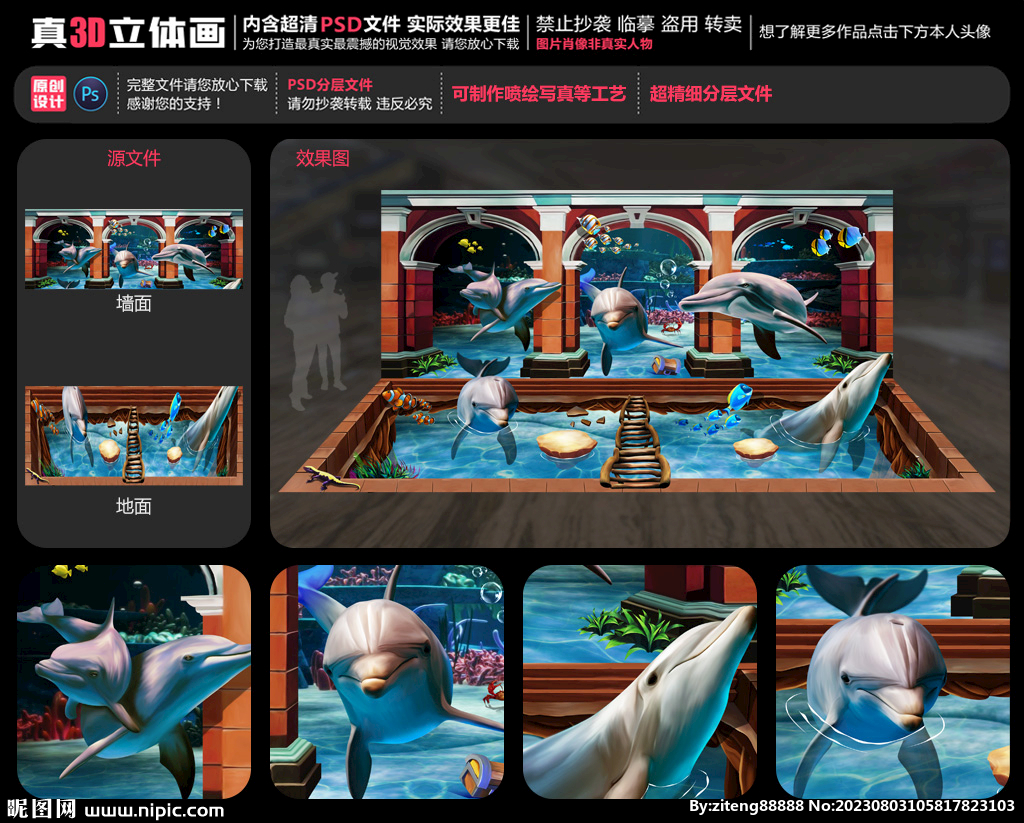 海底世界立体画