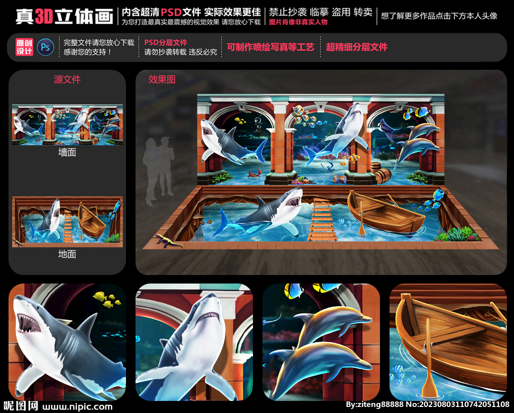 海底世界立体画