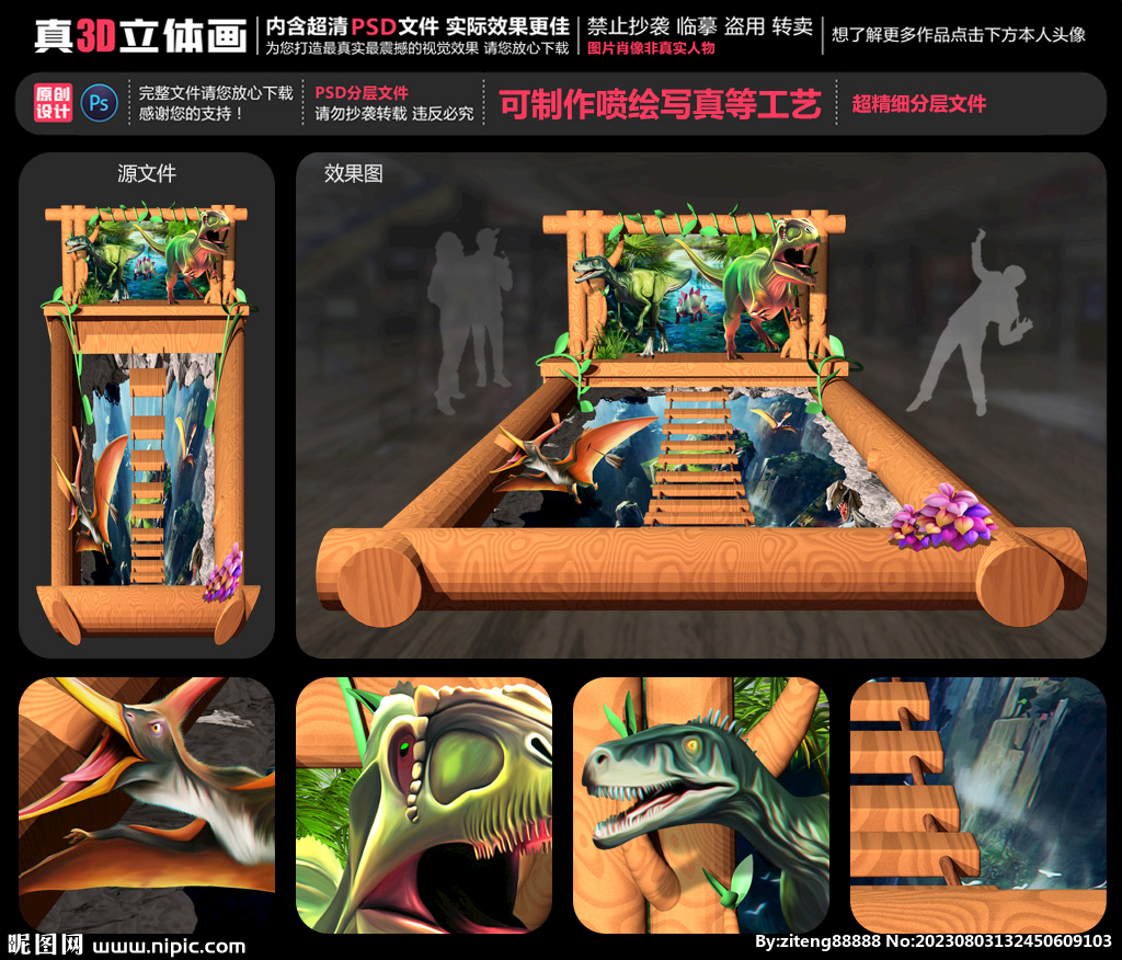 侏罗纪世界立体化