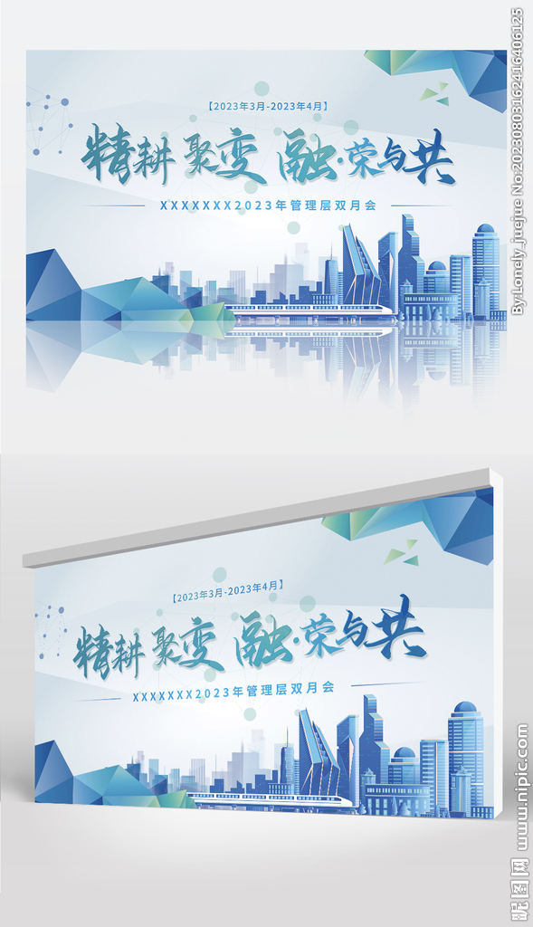 房产管理层会议不规则蓝色城市