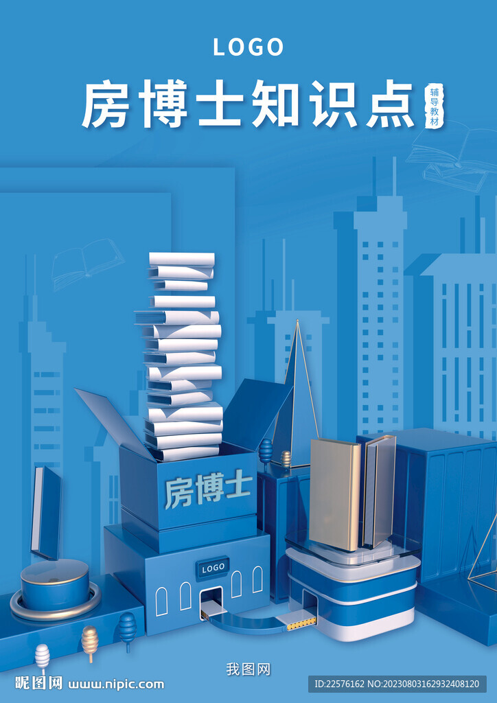 房博士企业宣传画册封面设计